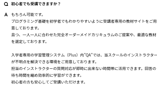 侍エンジニア未経験FAQ