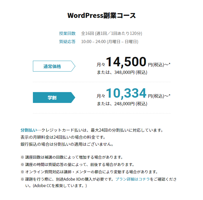 RaiseTech WordPress副業コース料金