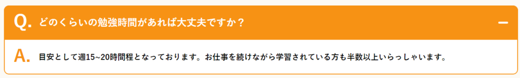 ポテパンキャンプ勉強時間目安