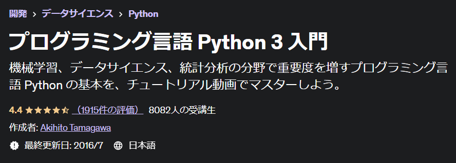 プログラミング言語 Python 3 入門