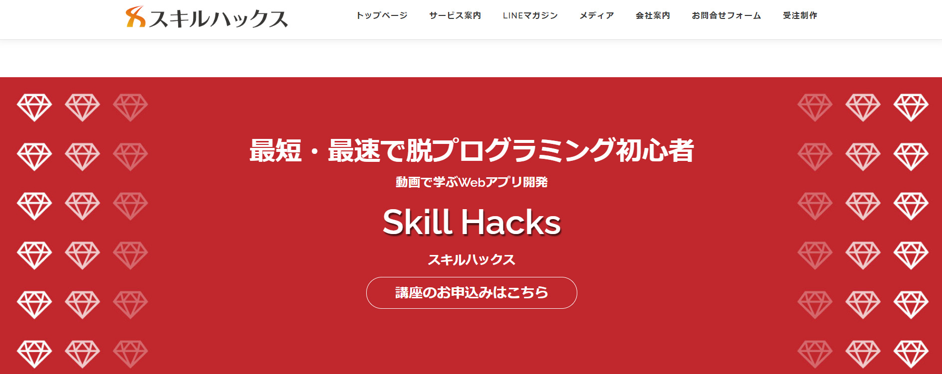Skill Hacksトップ