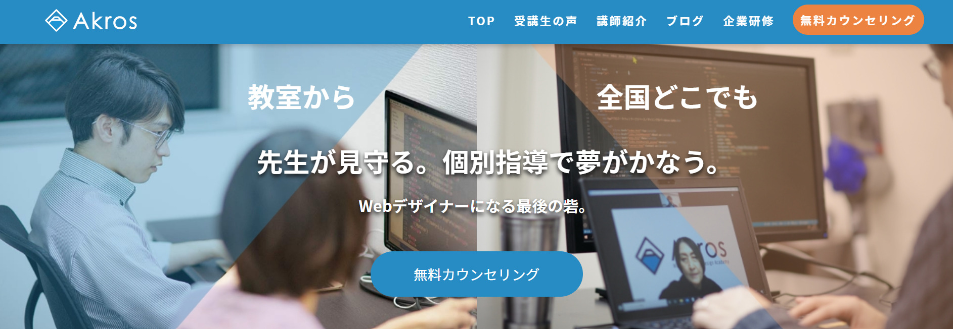 akrosトップ