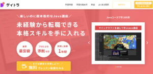 デイトラでJavaコースが始まった