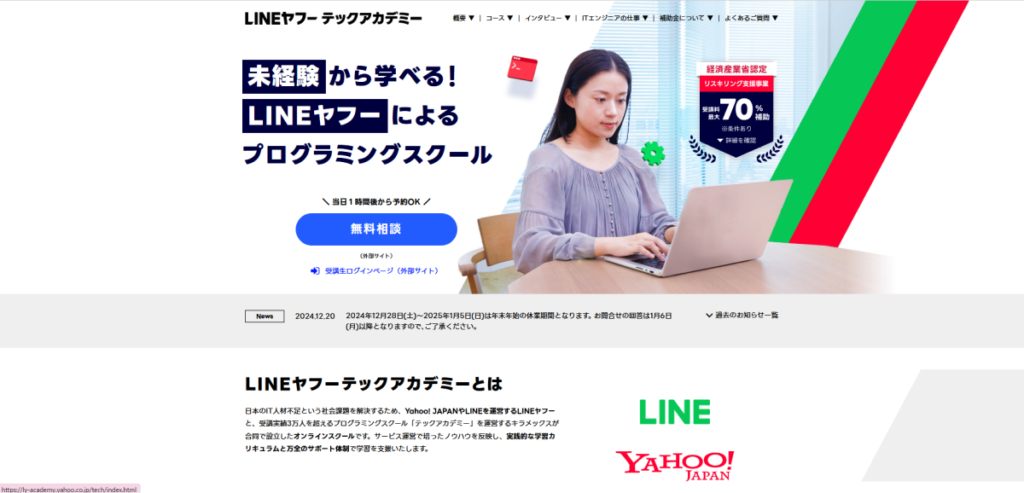 LINEヤフーテックアカデミー